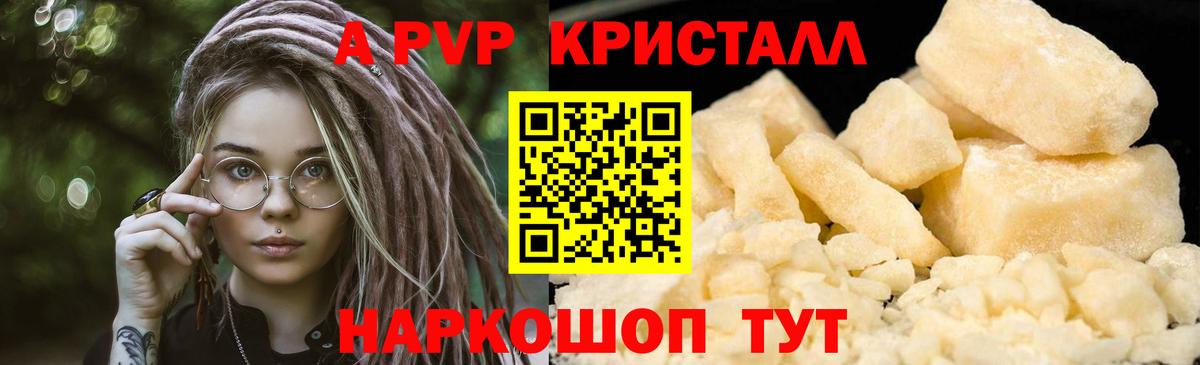 A-PVP  Вход с VPN  Alfa_PVP мука  Alfa_PVP VHQ  купить наркотик  Alpha-PVP Crystall  Кохма 