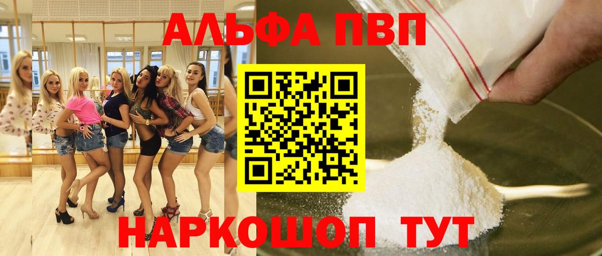 Альфа ПВП крисы CK Кохма
