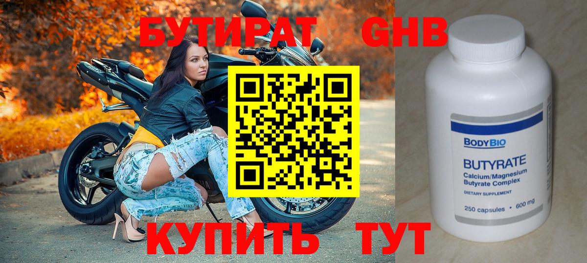 БУТИРАТ бутик Кохма