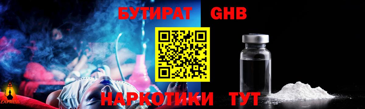 БУТИРАТ 99%  Вход с VPN  Кохма 