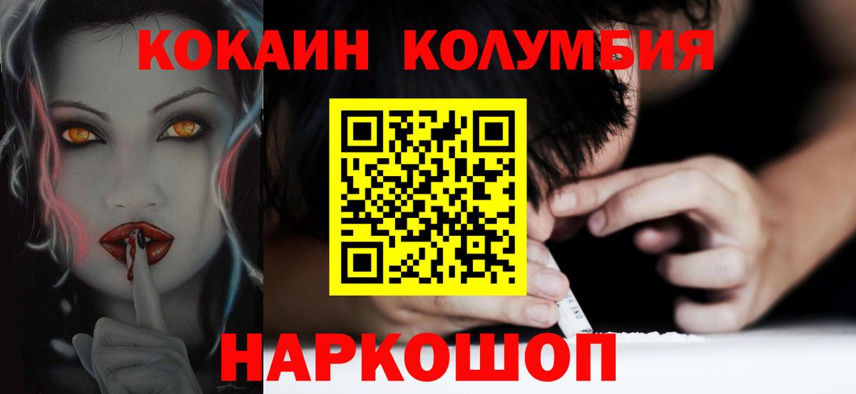 КОКАИН Колумбийский  Вход с VPN  COCAIN Fish Scale  Кохма 