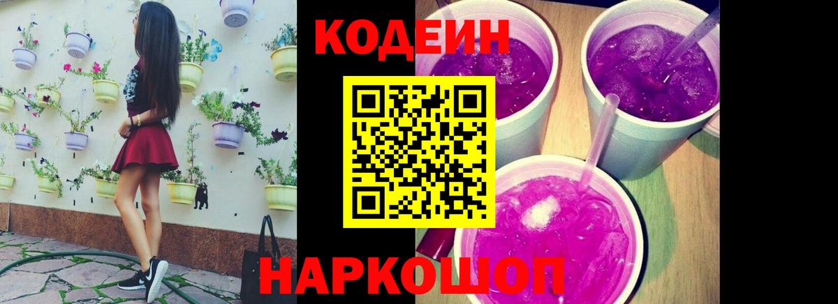 Кодеиновый сироп Lean напиток Lean (лин)  Кодеин напиток Lean (лин)  Вход с VPN  Кохма 