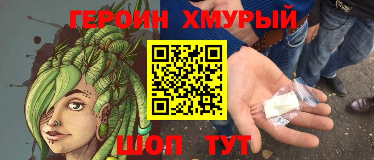 ГЕРОИН герыч  Вход с VPN  Кохма 