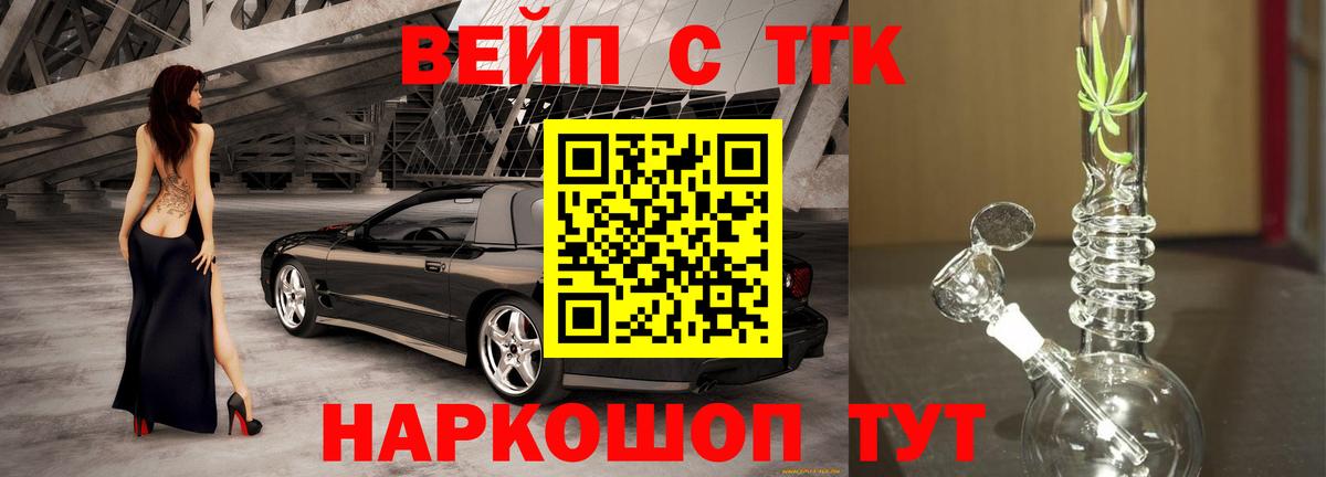 ТГК концентрат  Вход с VPN  Кохма 